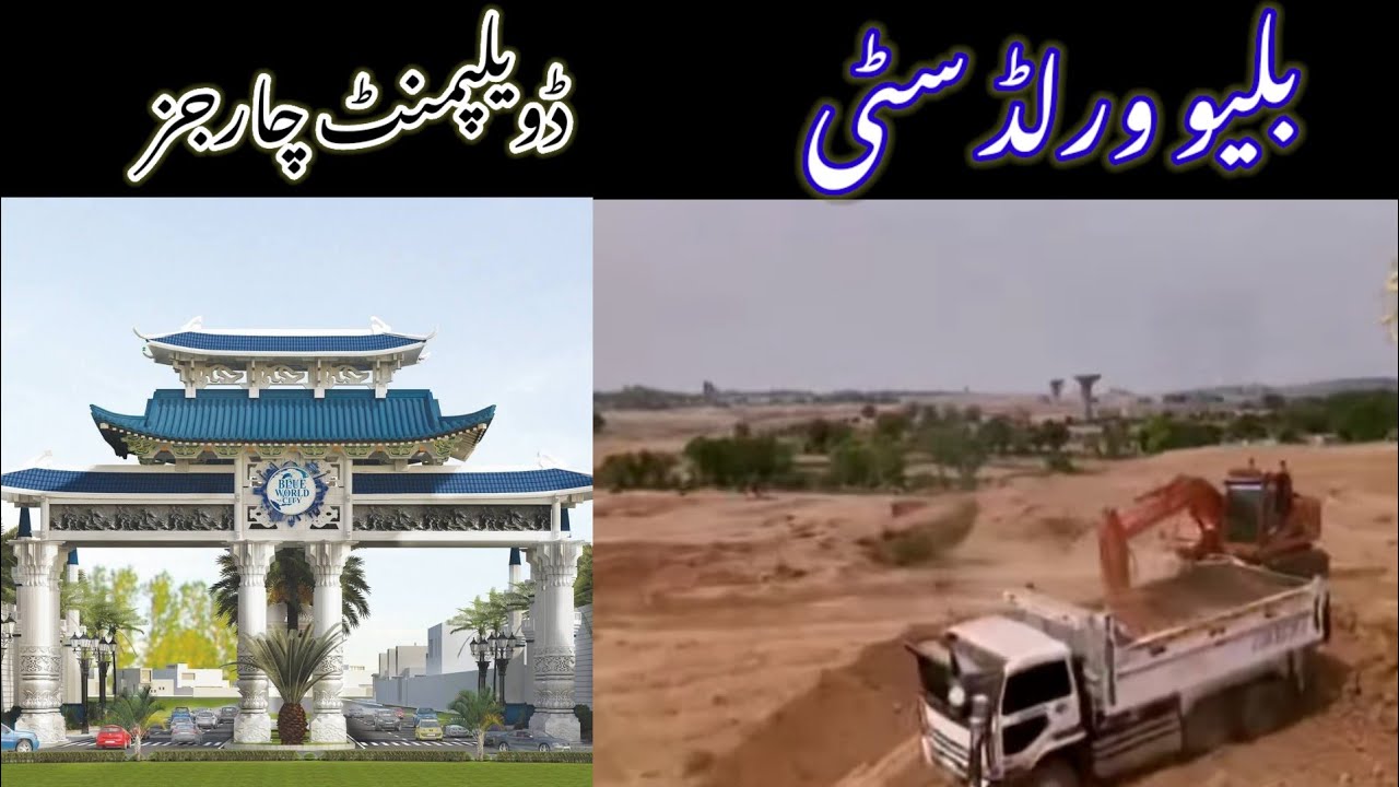 Blue World City Development Charges