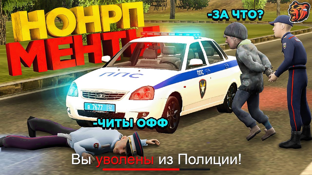 НОНРП МЕНТЫ наводят СУЕТУ на БЛЕК РАША! ПОЛИЦЕЙСКИЙ БЕСПРЕДЕЛ BLACK RUSSIA