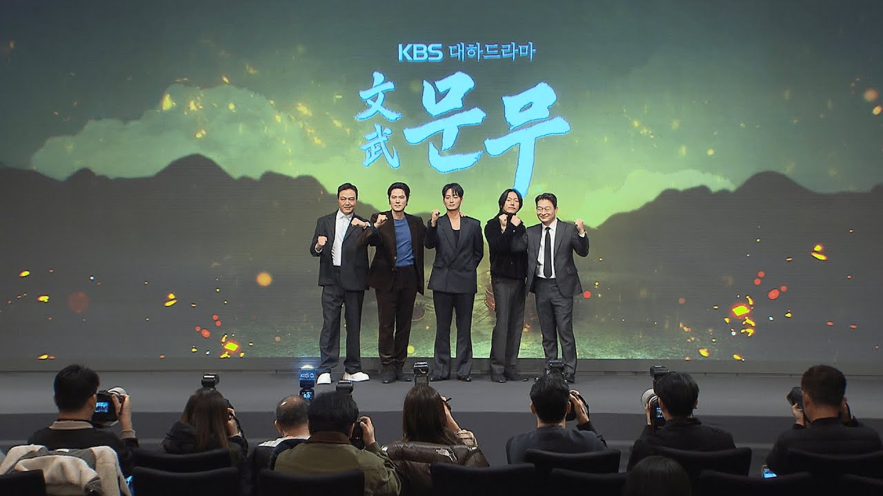 KBS next historical drama 'Munmu'