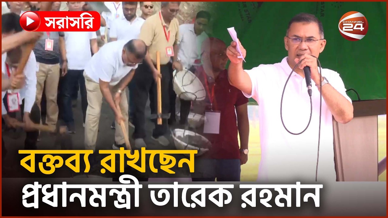 Live: কক্সবাজারে বক্তব্য রাখছেন তারেক রহমান | Tarique Rahman Speech | Coxs Bazar | Channel 24