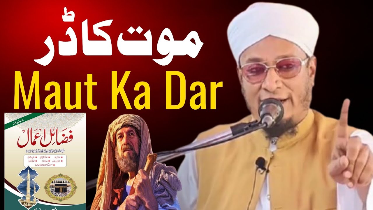 Maut Ka Dar | Hazrat Maulana Pm Muzzammil Sahab Rashadi DB 