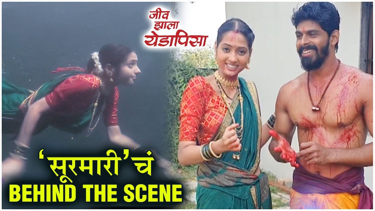 Jeev zala Yeda Pisa UNDERWATER SHOOT | 'सूरमारी'चं BEHIND THE SCENE | Colors Marathi