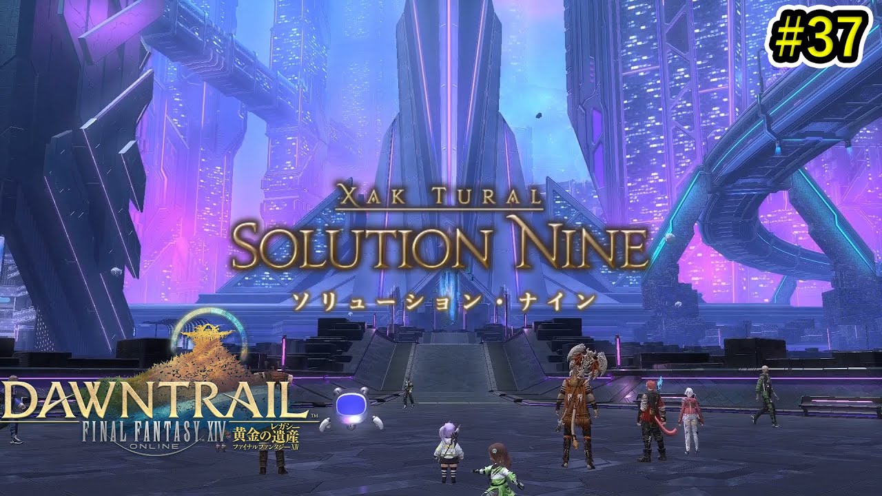 【FF14】v7.0 黄金のレガシー #37「ソリューション・ナイン」