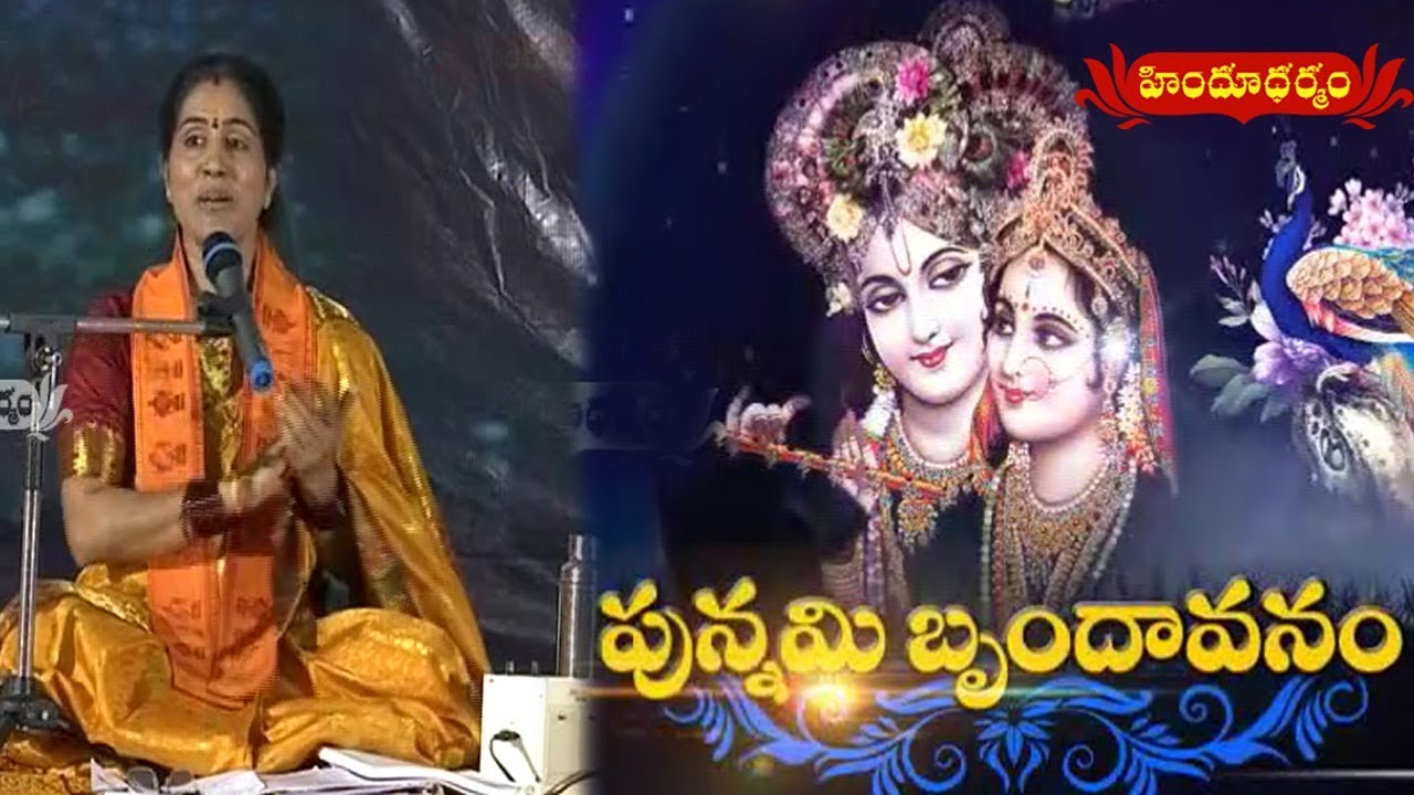 Punnami Brundavanam | Kondaveeti Jyothirmayi | Hindu Dharmam