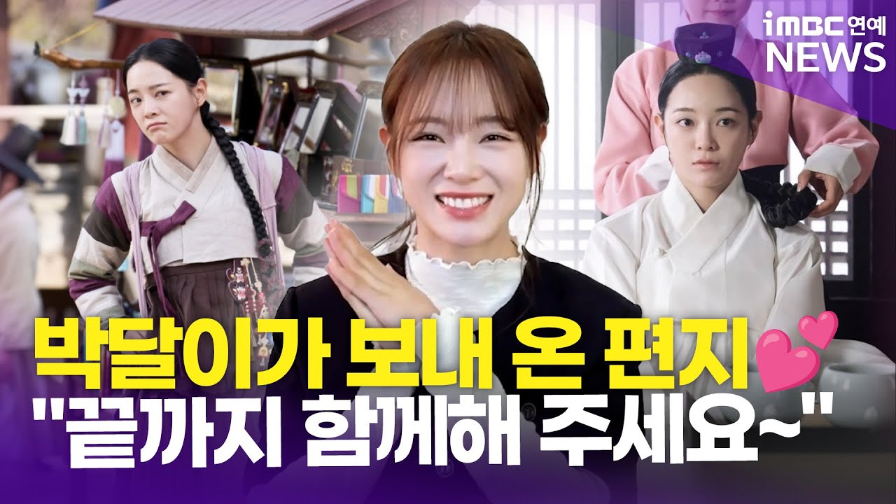 '박달이' 김세정이 전하는 인사💌 | '이 강에는 달이 흐른다' 감사 인사 영상