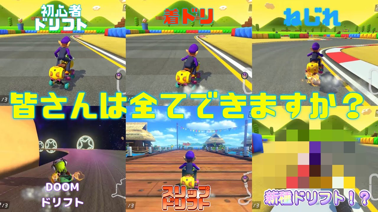 【知る人ぞ知るドリフト集】全てできますか？