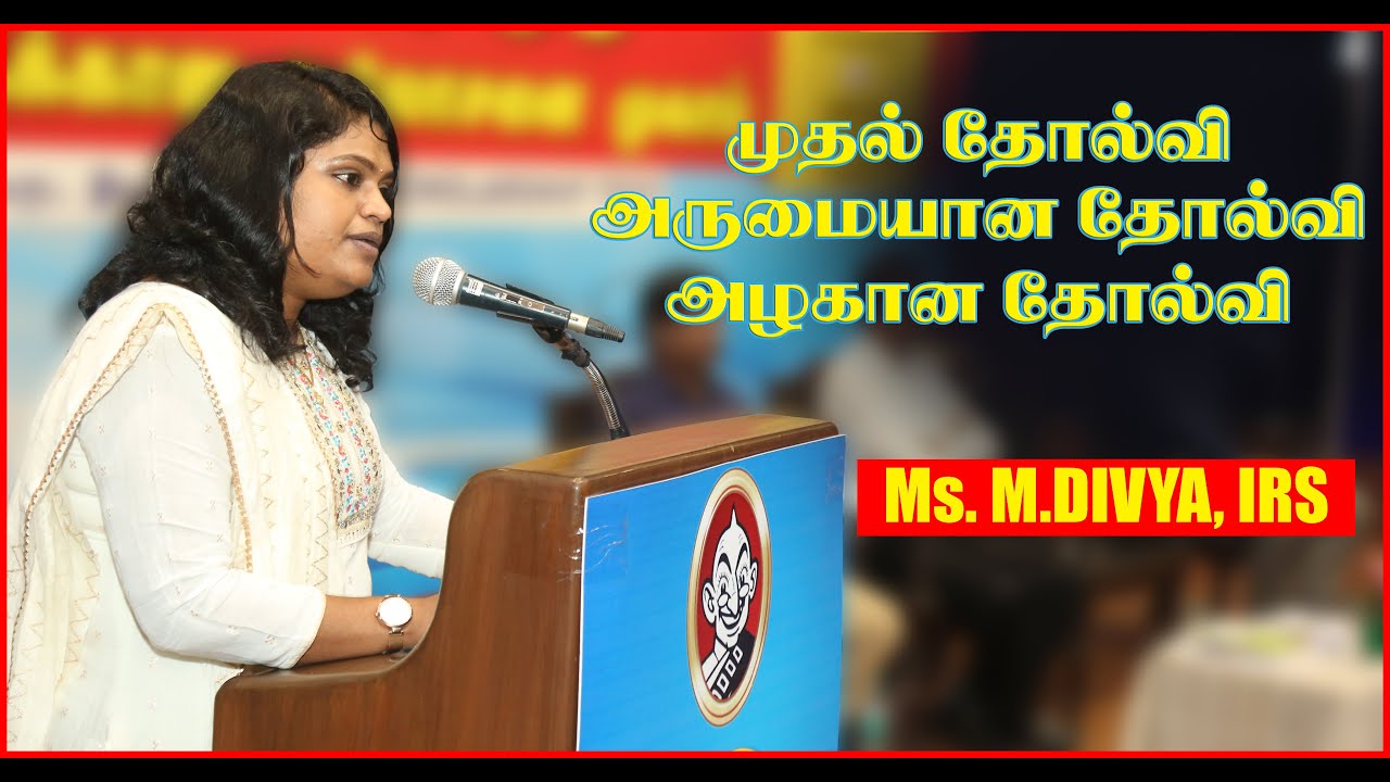 அன்று Bank Exam-ல் வெற்றி அடைந்தேன், UPSC தேர்வில் தோல்வி அடைந்தேன் | Ms.Divya, IRS