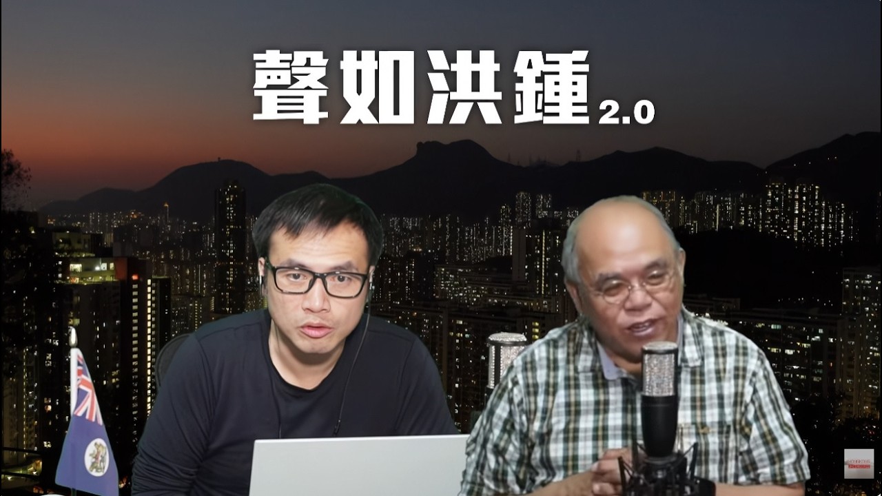 【聲如洪鍾2.0之一】潘焯鴻高調被捕卻沒被起訴，寫悔過書惹猜想！四大部門互相推諉，圍標泛檻黑幫橫行！葵涌天枰檢查完就冧，無論工程維修都爛到不能再爛！《北都法》簡化法律要求大干快上難以想像20/3/26