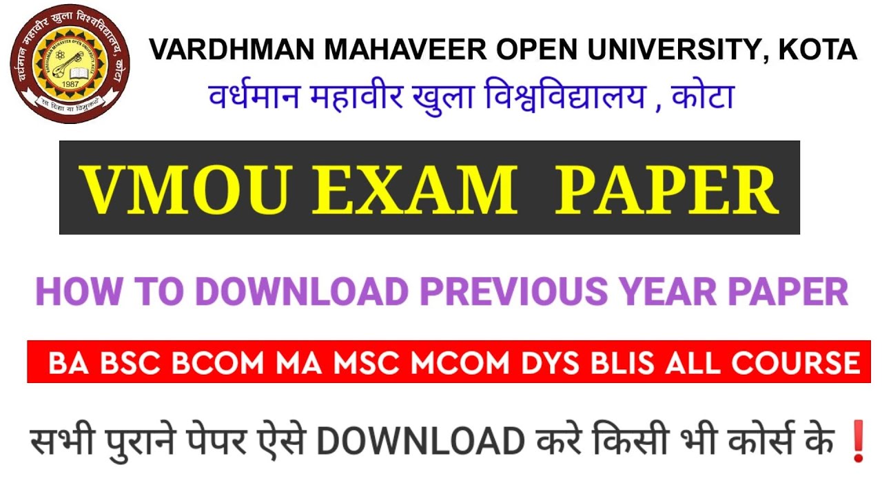 how to download vmou previous year paper | vmou old paper kaise download kare | vmou old paper #vmou