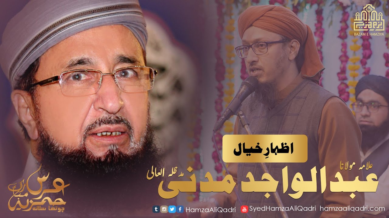 Hazrat Allama Abdul Wajid Madani | Izhar e Khayal | Urs Mubarak Hazrat  Syed Hamza Ali Qadri R.A