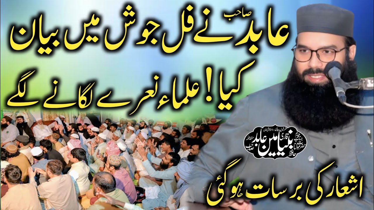 Very beautiful speech by Molana Qari Binyameen Abid 2026.latest bayan binyameen abid sahb