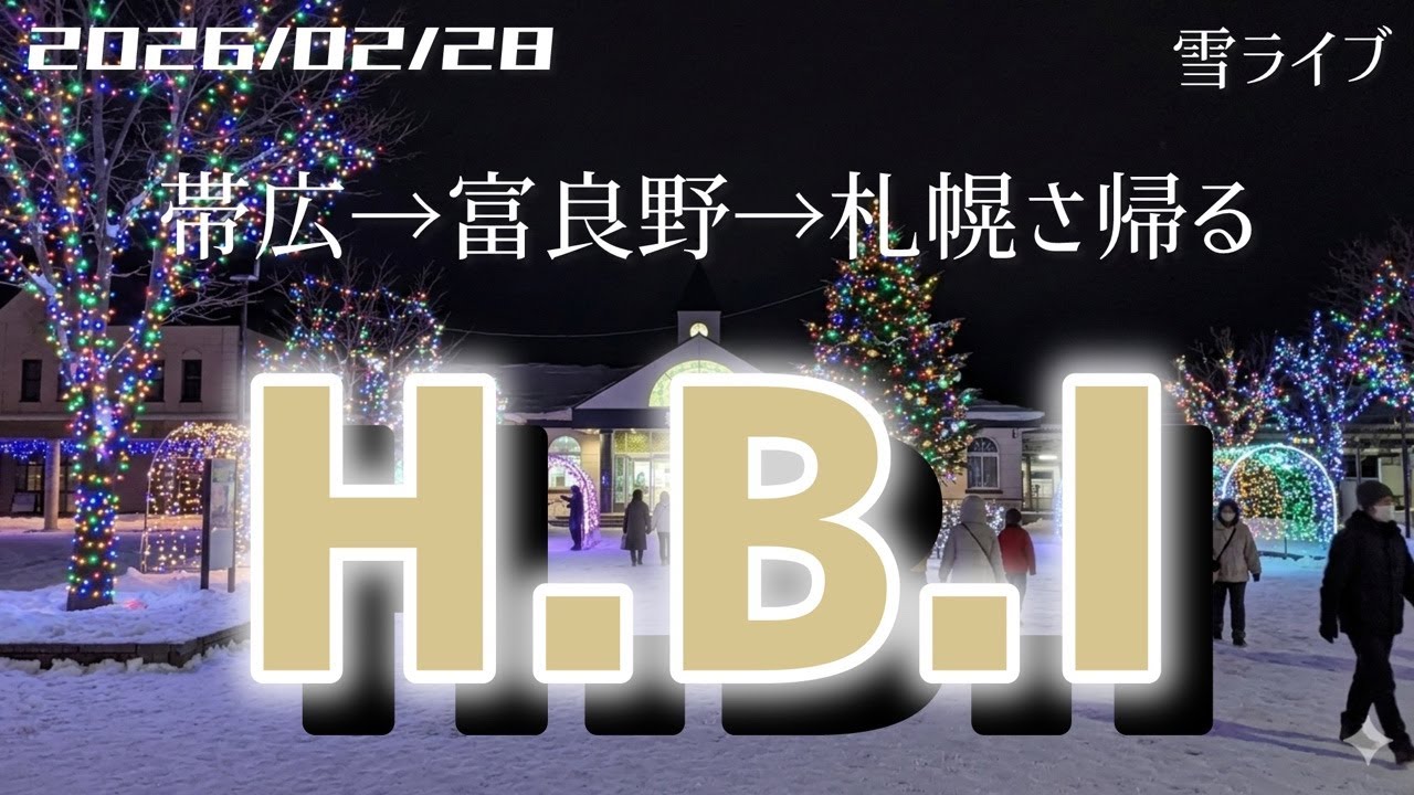 【雪ライブ】2速 帯広▷▶富良野▷▶札幌さ帰る 北海道をリアルタイムで一緒にドライブ気分♪夜ドラ