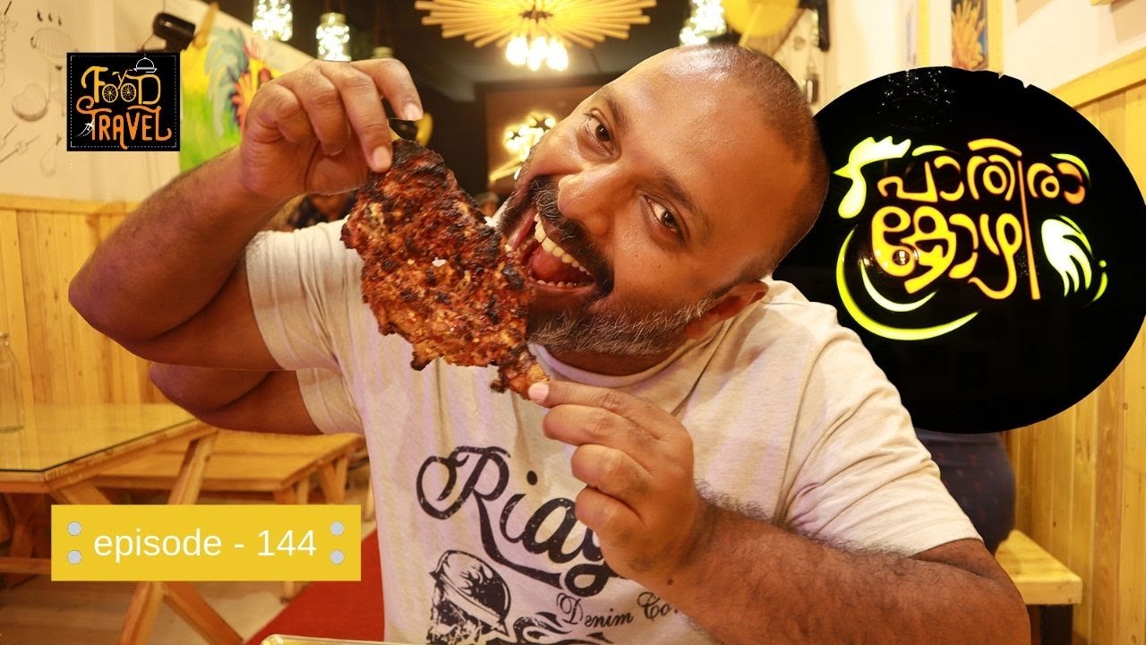 Pathirakozhi Restaurant Kochi | Clay Baked Chicken | പാതിരാക്കോഴിയിലെ കളിമണ്ണിൽ ചുട്ട കോഴി
