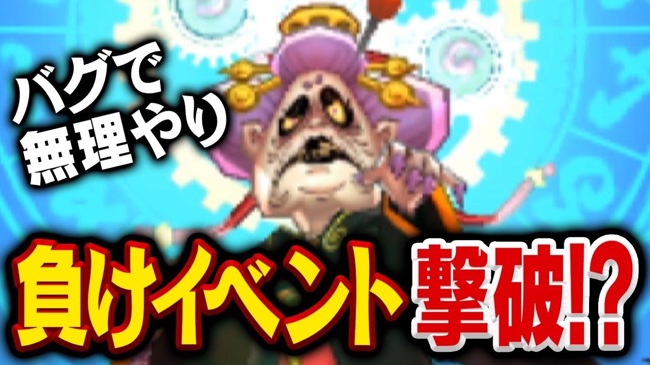 負けイベントのウバウネを無理やり倒したらヤバかった【妖怪ウォッチ】