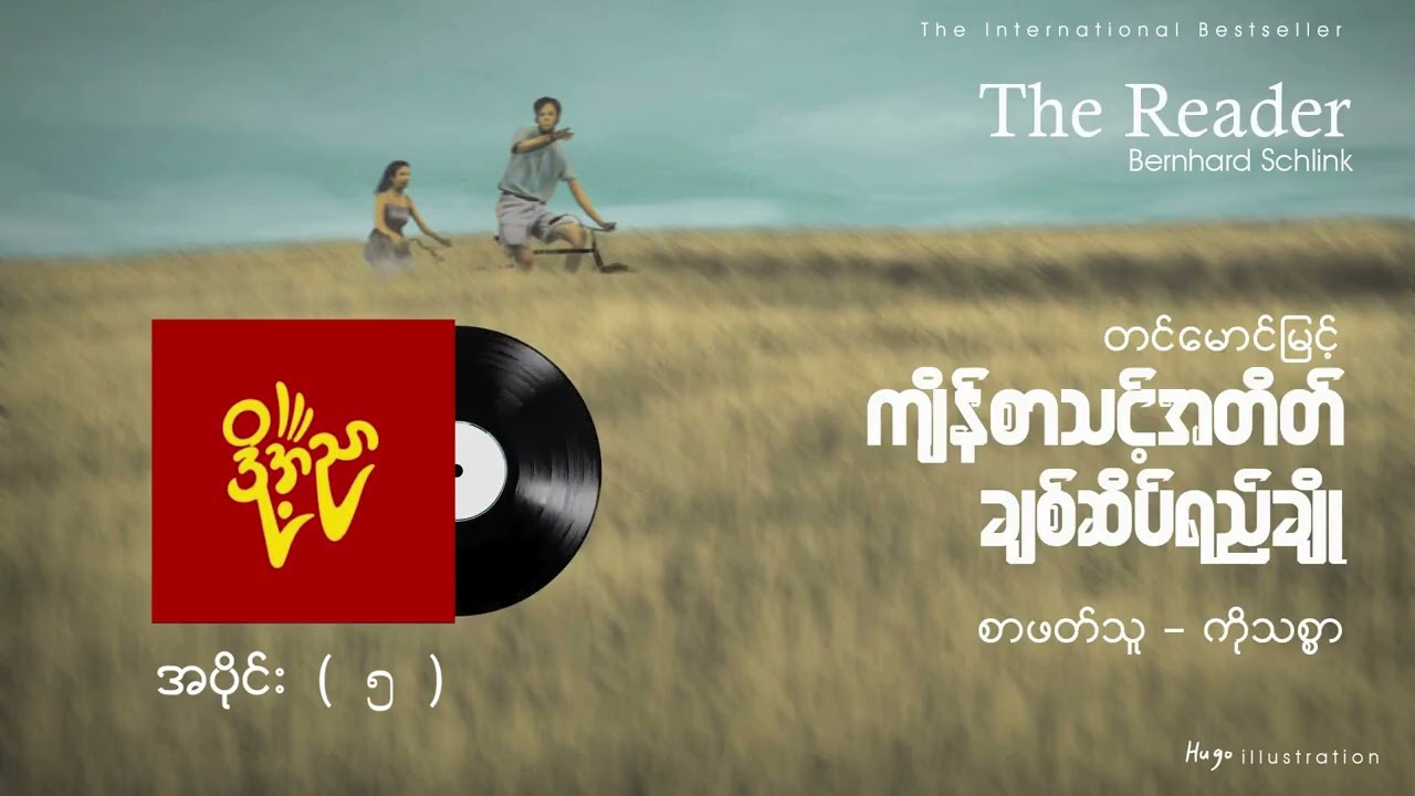 ကျိန်စာသင့်အတိတ်ချစ်ဆိပ်ရည်ချို  #တင်မောင်မြင့်  #ကိုသစ္စာ Episode-5