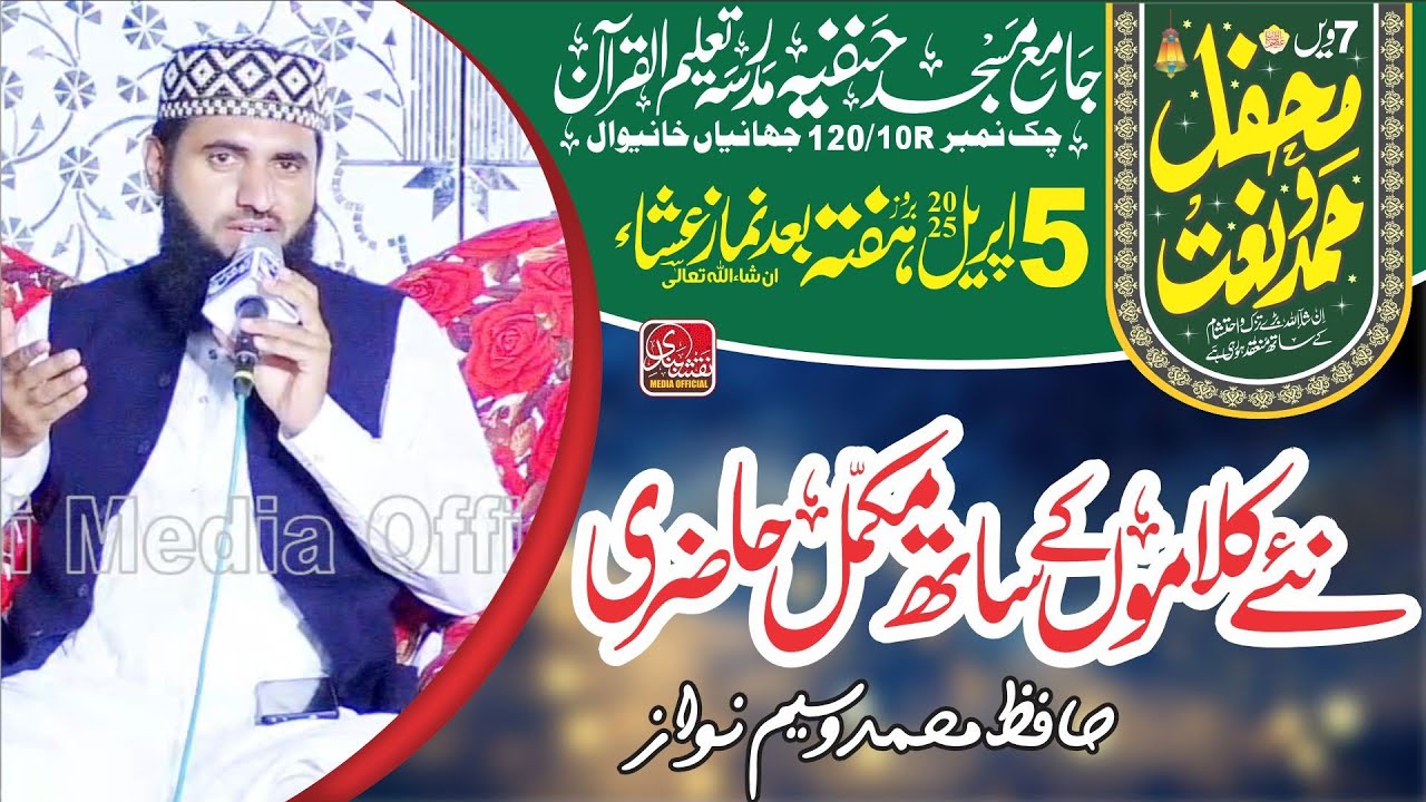 Hafiz Muhammad Waseem Nawaz Bahwalpur Full Mahfil a Naat Hazri Khanwal Jahanyan 2025