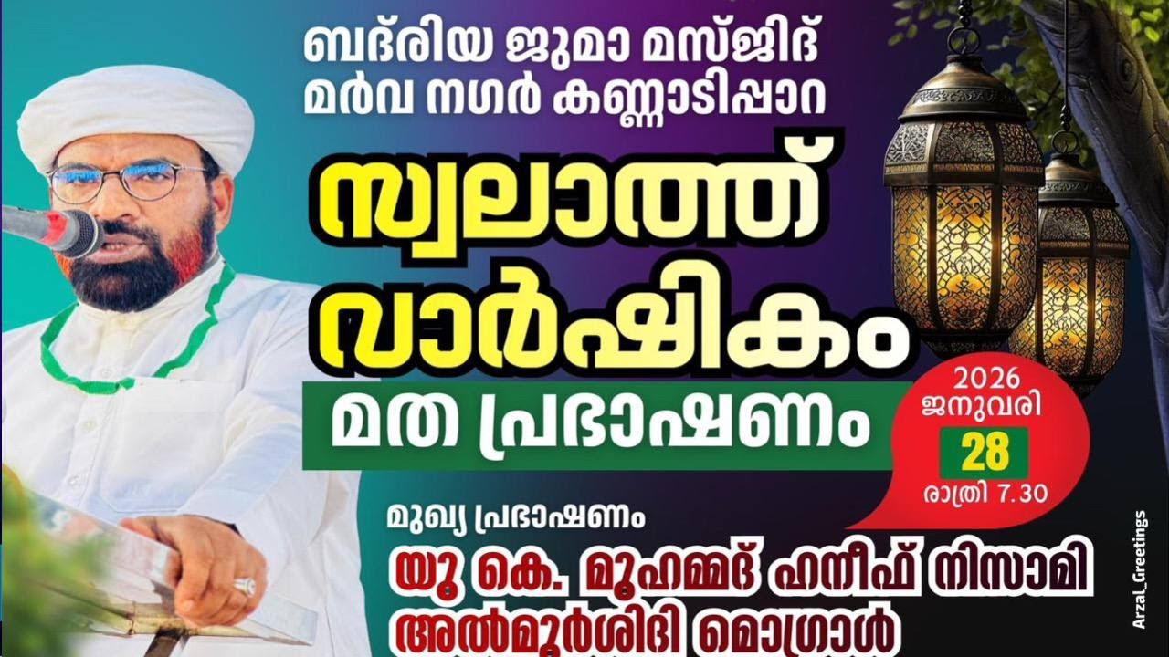 മർവാ നഗർ കണ്ണാടിപ്പാറ ബദ്രിയ ജുമാ മസ്ജിദ്  | UK HANEEF NIZAMI MOGRAL | C media Live