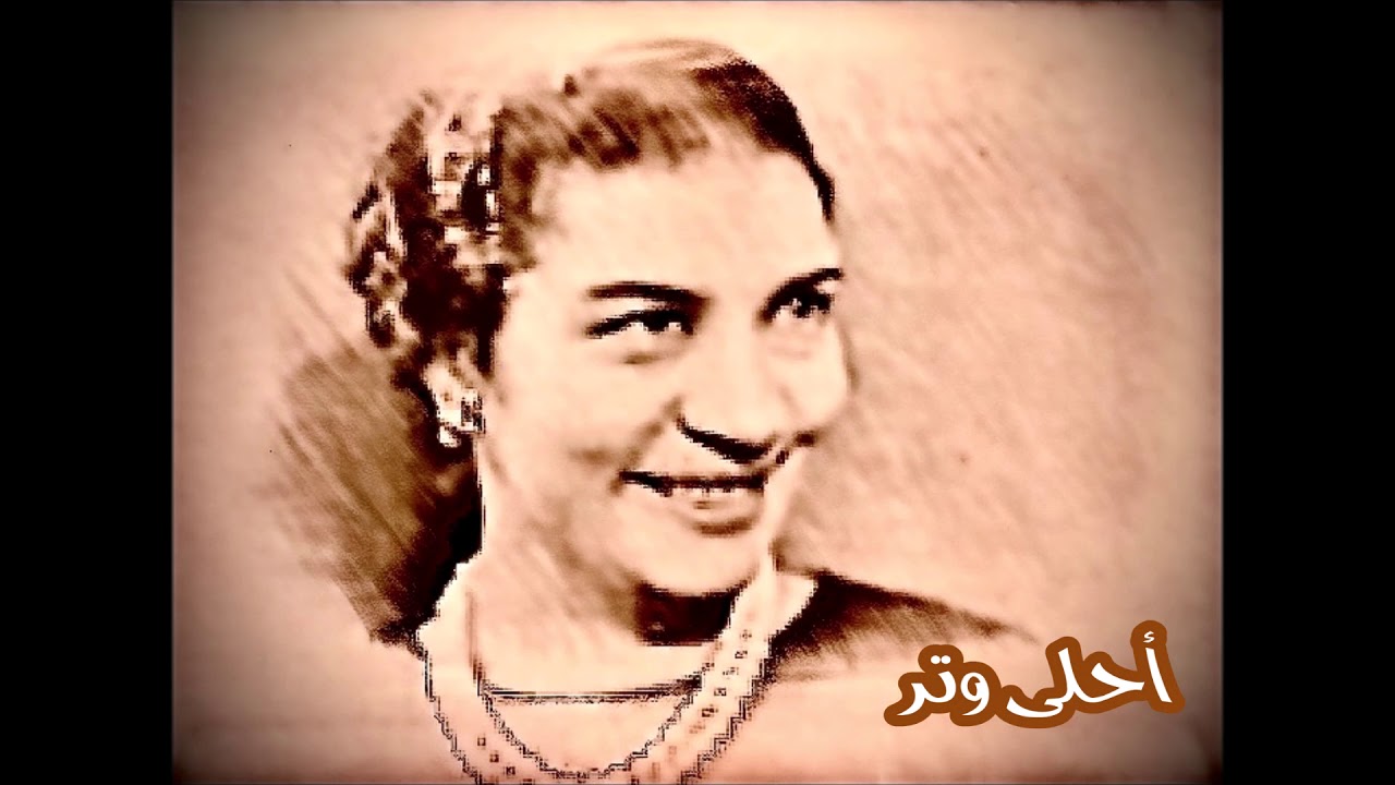 صوت / سلوا الكاعب الحسناء ـ بديعة صادق 🇪🇬🇰🇼