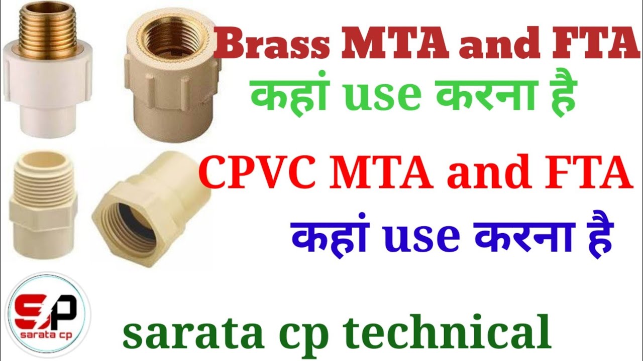 What is MTA and FTA in plumbing | प्लम्बिंग में MTA और FTA क्या है |Difference between FTA and MTA