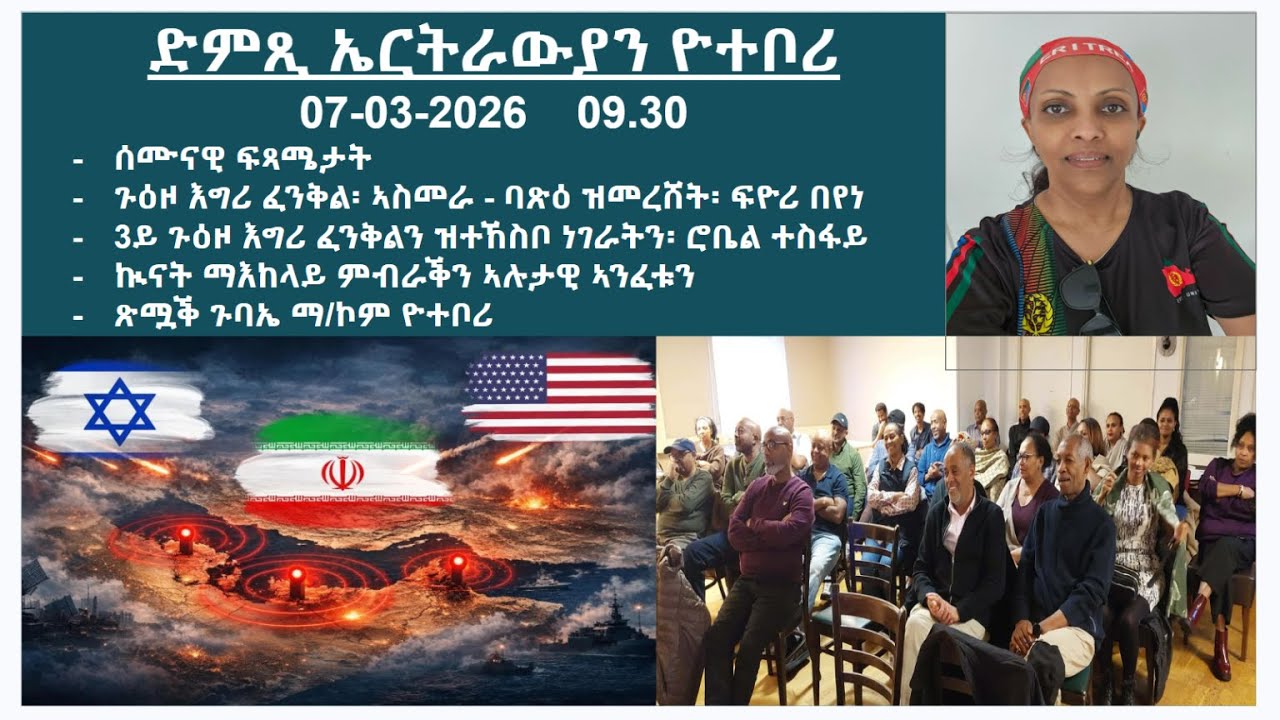 Dmtsie Ertrawyan 07/03/2026