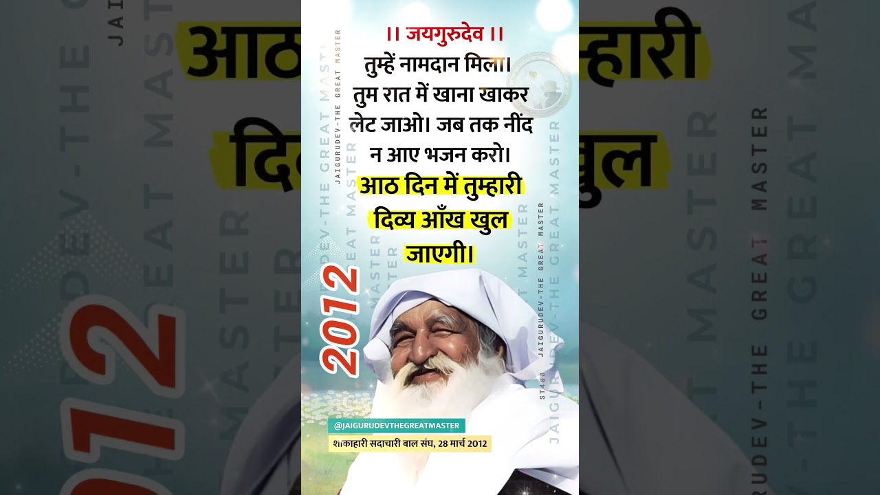 आठ दिन में तुम्हारी दिव्य आँख खुल जाएगी - बाबा जयगुरुदेव | जयगुरुदेव सत्संग | Jaigurudev Satsang