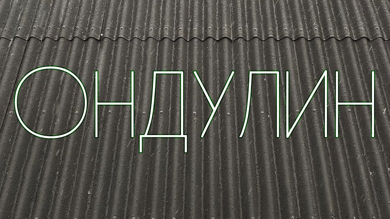 05. Нас все отговаривали, но мы смонтировали кровлю ондулин на наш A-frame!