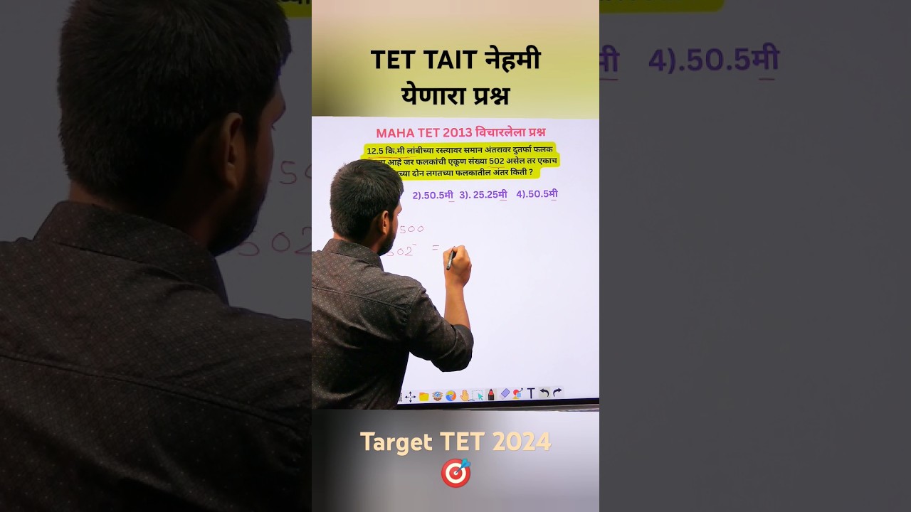 Maha tet maths tricks | tet maths classes | tait maths #mahatet2024 #tetmath