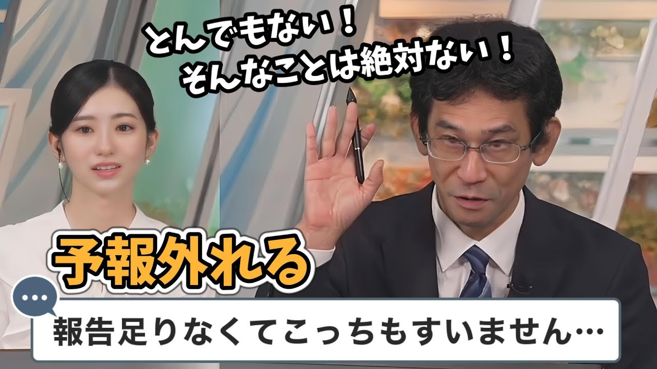 【大島璃音・山口剛央】予報にない雨報告があり視聴者さんが申し訳なく思うも強く否定する山口さん【ウェザーニュース切り抜き】
