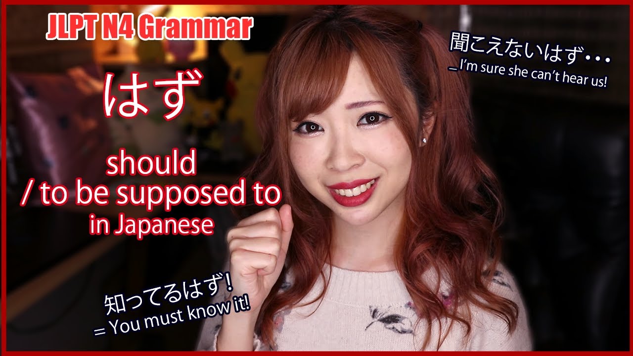 はず Should / Supposed To in Japanese┃JLPT N4 Grammar