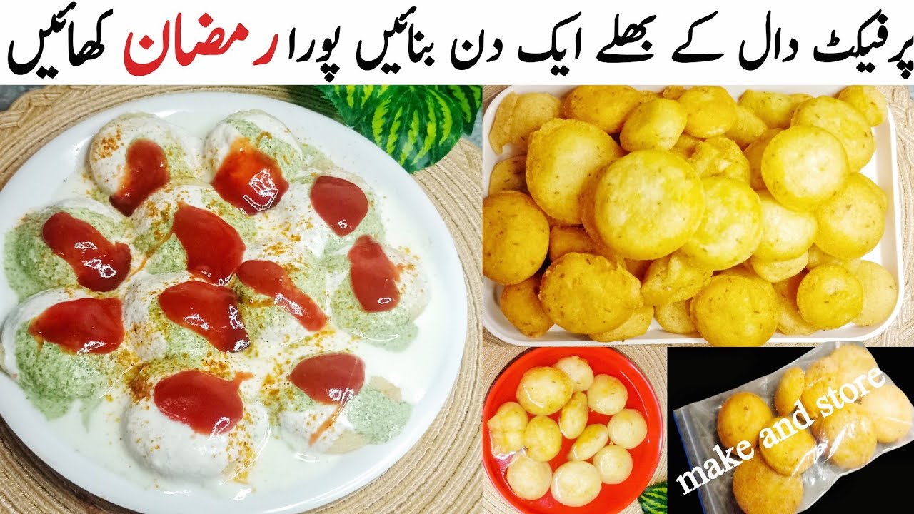  Mash Mung Daal Ke Dahi Bhalla Recipe|بھلے بنانے کا پرفیکٹ طریقہ یوٹیوب پر ڈھونڈنے سےبھی نہیں ملےگا 