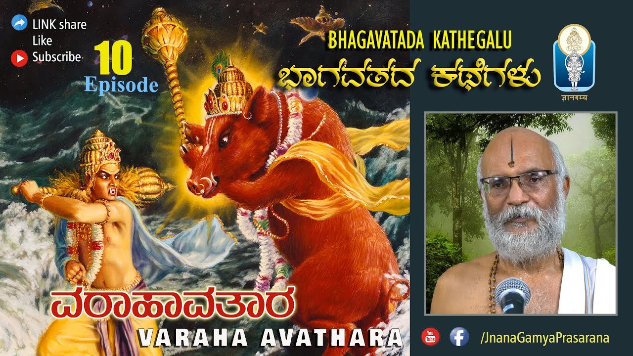 VARAHA AVATHARA / ವರಾಹಾವತಾರ  | Bhagavatada Kathegalu - Ep 10 | Vid Sriramavittala Achar