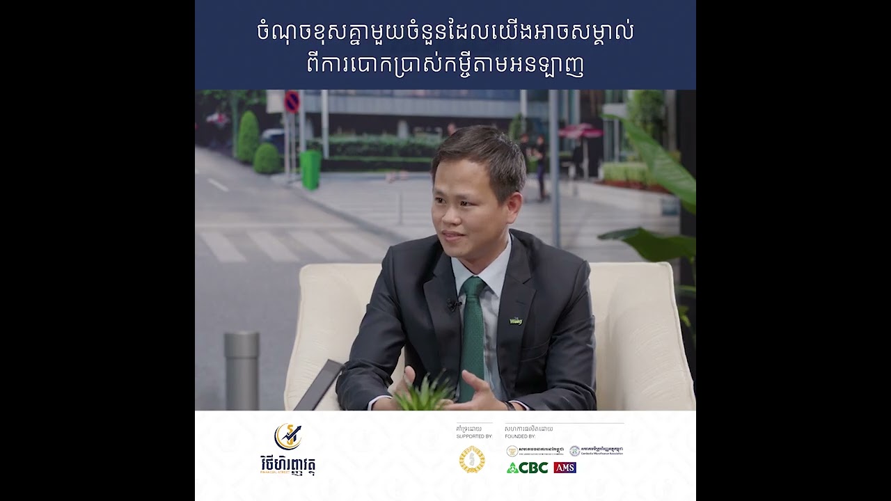 អ្វីទៅជា ការបោកប្រាស់កម្ចី តាមប្រព័ន្ធអនឡាញ