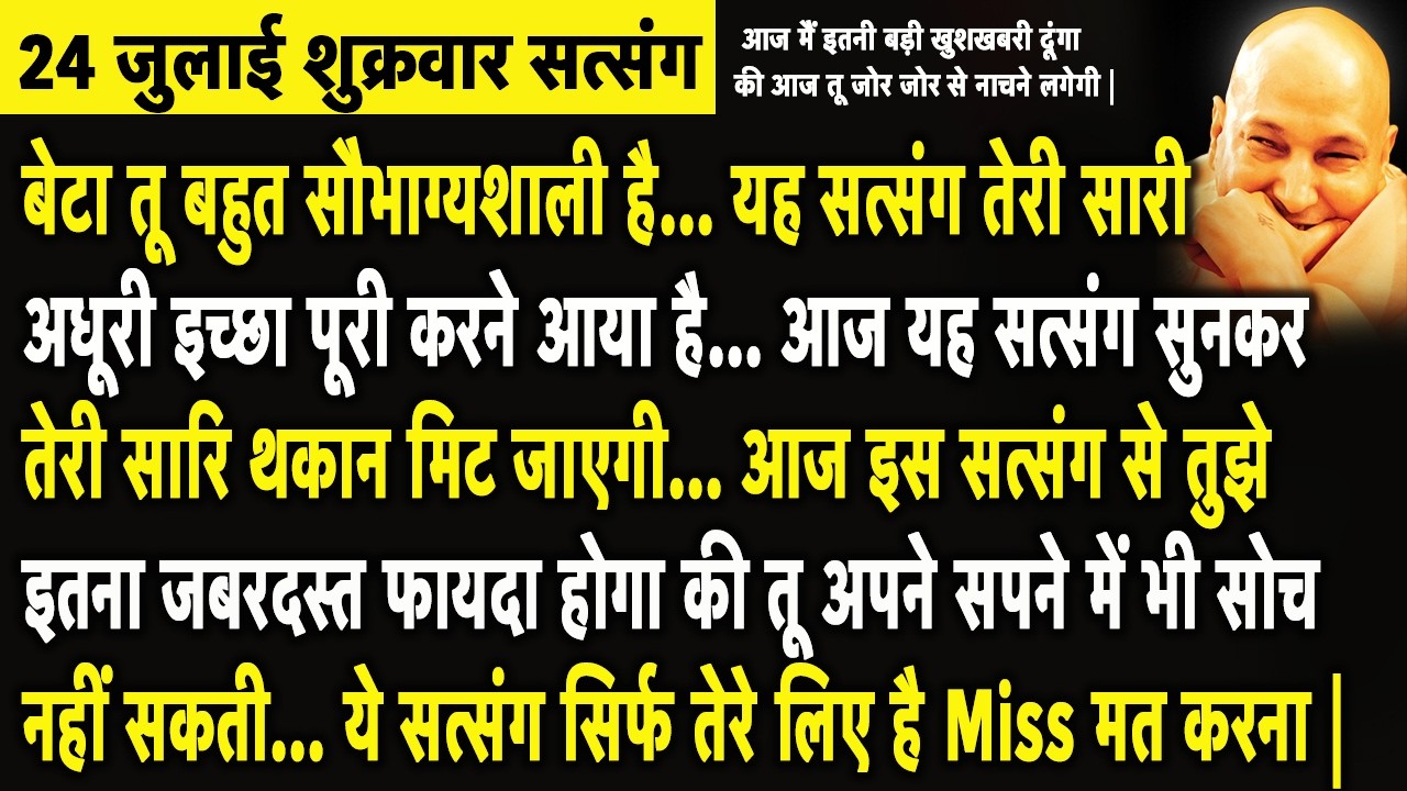 Guruji Satsang | बेटा गुरु पूर्णिमा से पहले hint दे रहा हूँ जान ले वरना Blessings से वंचित रह जाएगी 