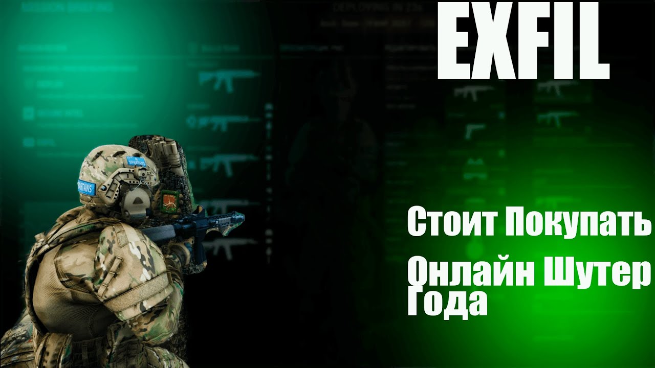 EXFIL | Онлайн Шутер Года | Кому Она Нужна?? Убийца Warzona и Батлы
