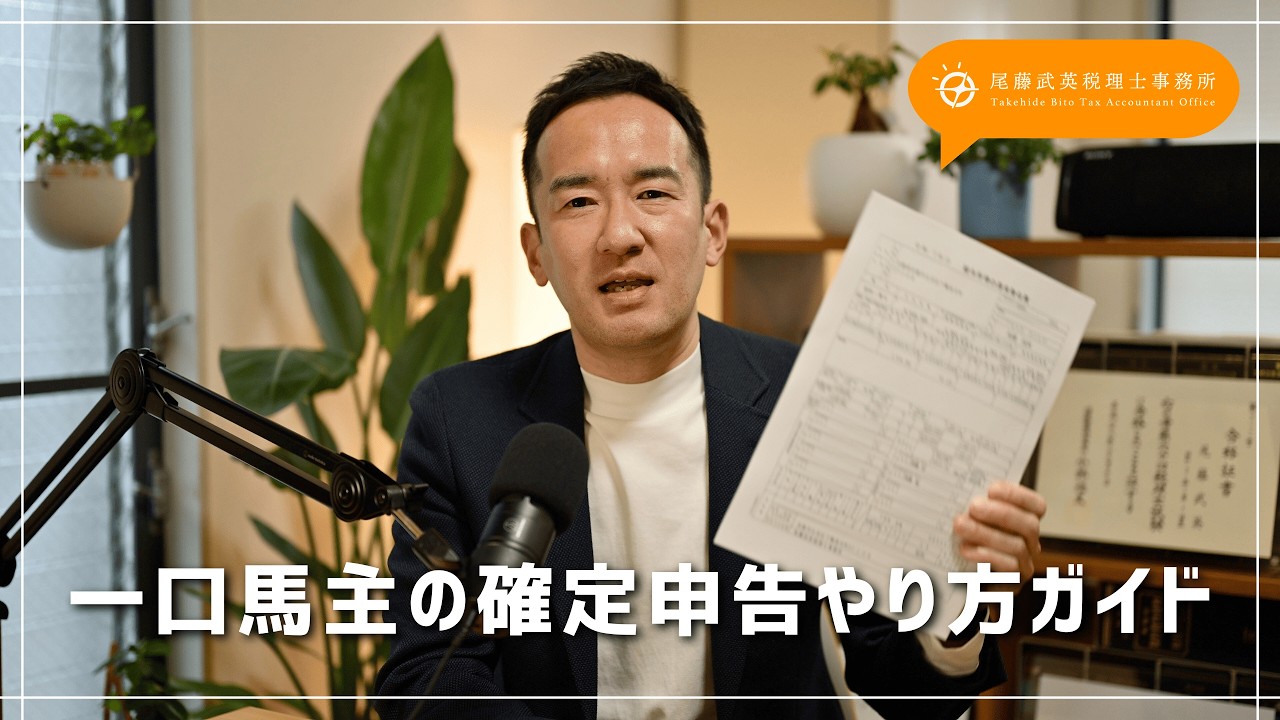 一口馬主の確定申告やり方ガイド【確定申告書等作成コーナー使用 / サラリーマン向け】