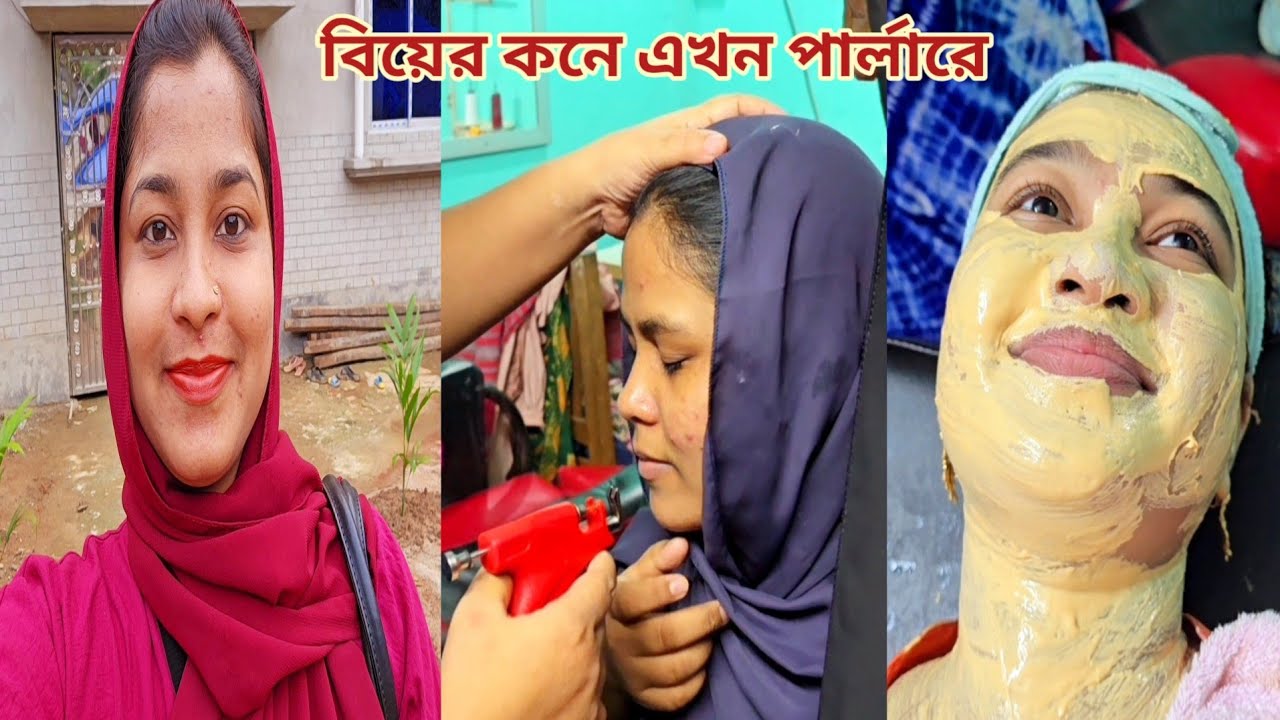 বিয়ের কনে আর ভাইয়ের বউকে নিয়ে পার্লারে গেলাম!🔥 #sisters_wedding