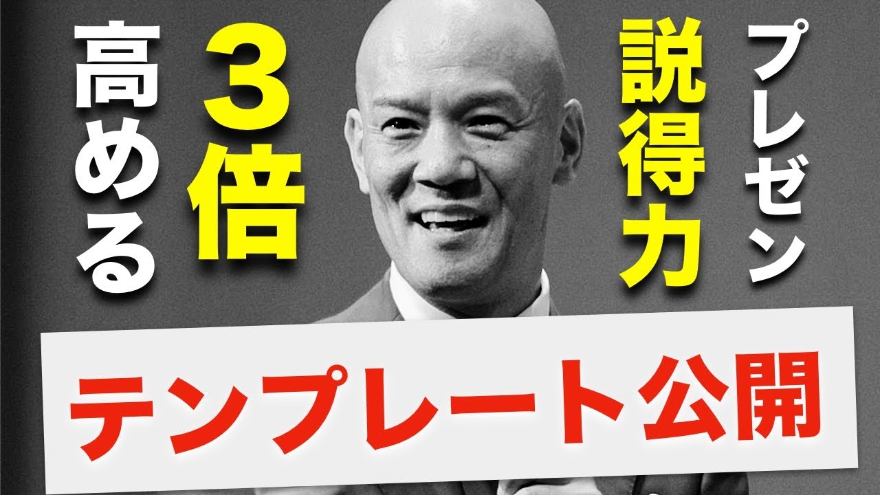 大事なプレゼンで失敗しない！プレゼンの説得力を3倍にする【テンプレート公開】