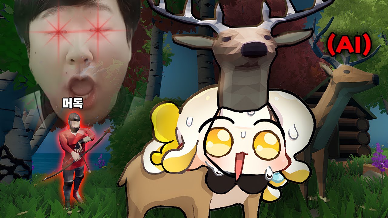 가짜 사슴 찾는 병맛 게임 합방ㅋㅋㅋㅋㅋㅋ (w.꽃핀, 머독, 수탉, 우정잉)