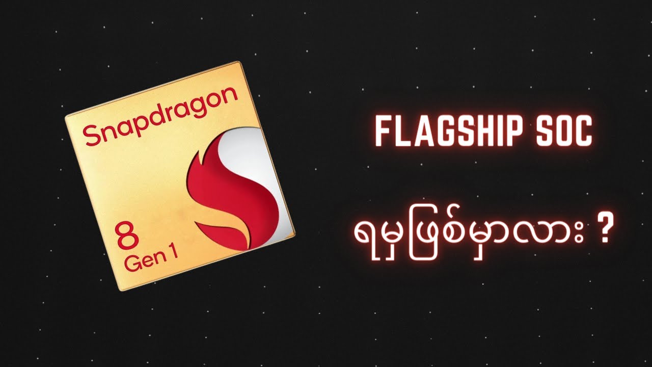 Flagship SOC ရမှဖြစ်မှာလား ?