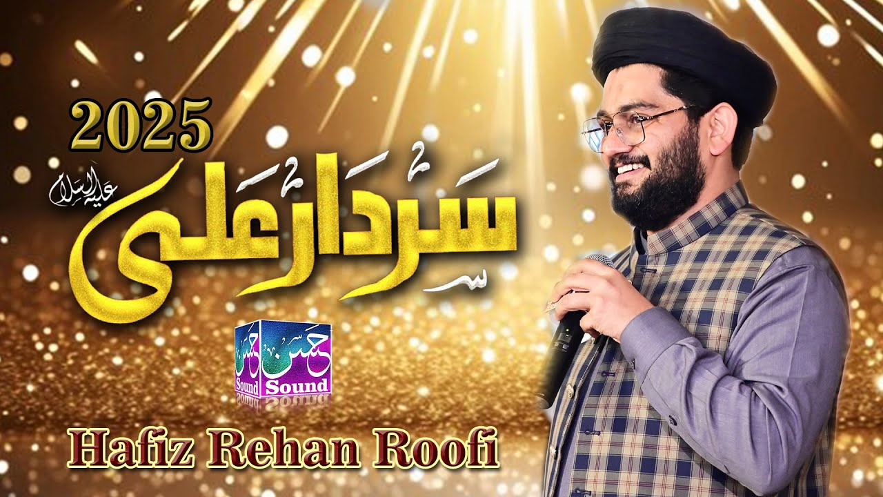 Sardar Ali Ay 2025 | Hafiz Rehan Roofi | Hassan Sound |