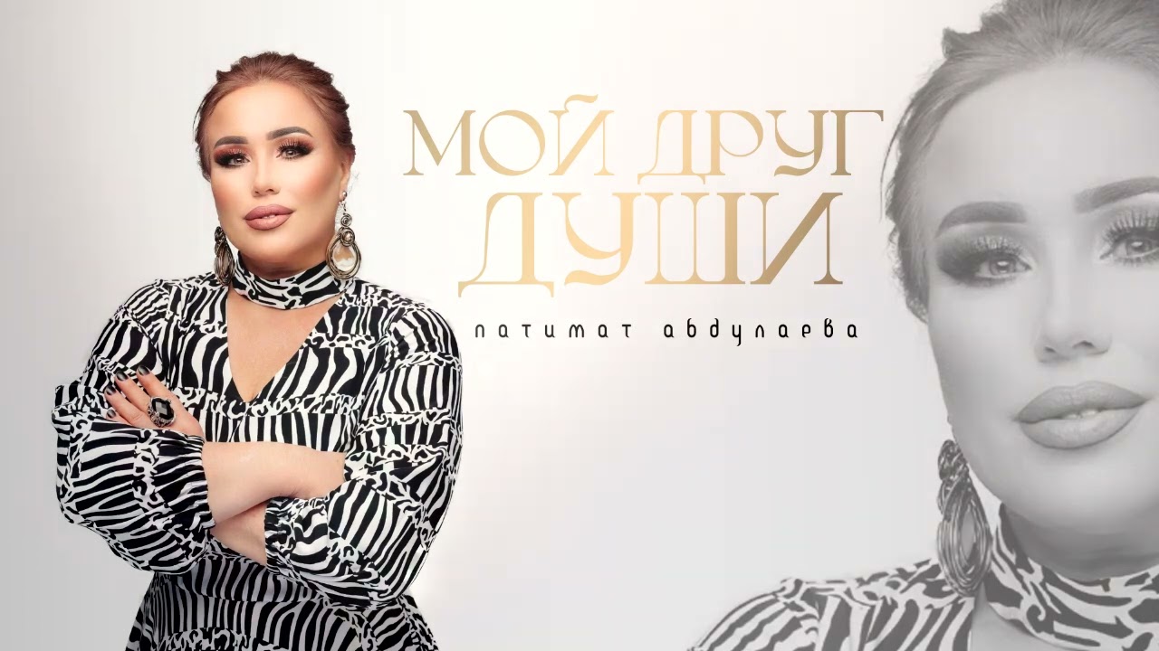 Патимат Абдуллаева