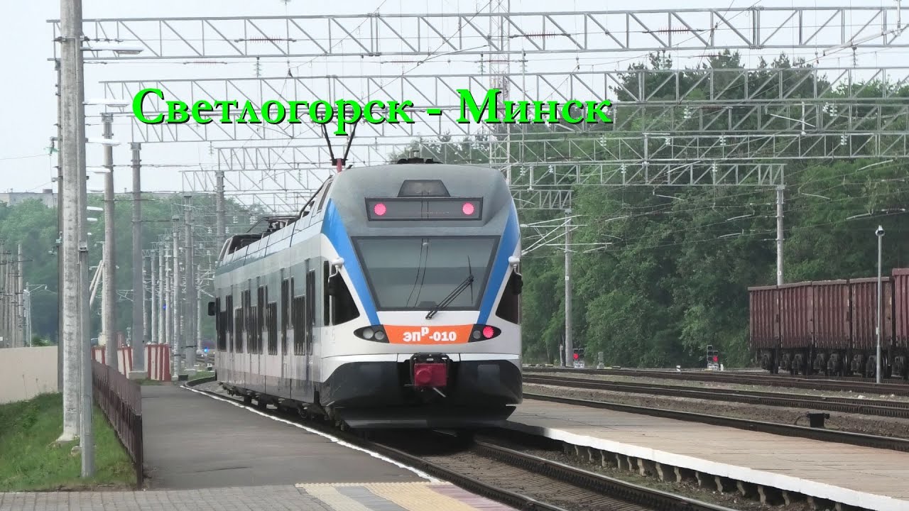 Светлогорск #железнодорожное