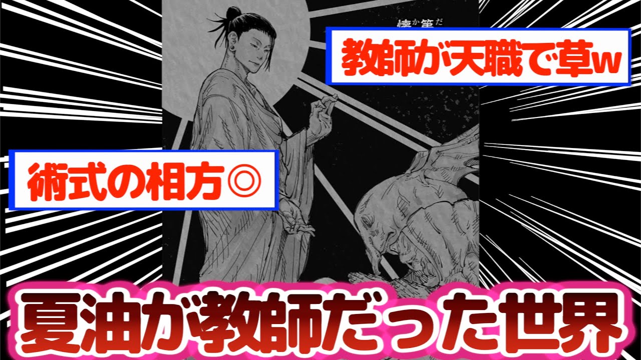 【呪術廻戦】夏油が呪術高専の教師になった世界を考えたら相性が良すぎてヤバすぎた…に対する読者の反応集！
