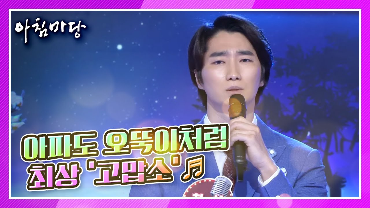 2승 도전! 아파도 정신력으로 오뚝이처럼! 가수 최상의 &lsquo;고맙소&rsquo;♬ KBS 210428 방송