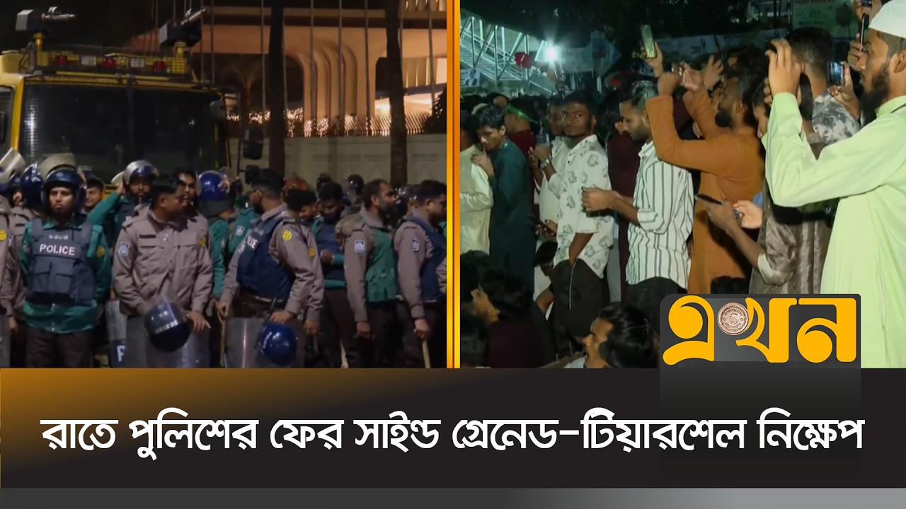 পুলিশের সাথে ইনকিলাব মঞ্চের দফায় দফায় সংঘ*র্ষে শাহবাগে থমথমে পরিস্থিতি | Hadi | Inqilab Mancha