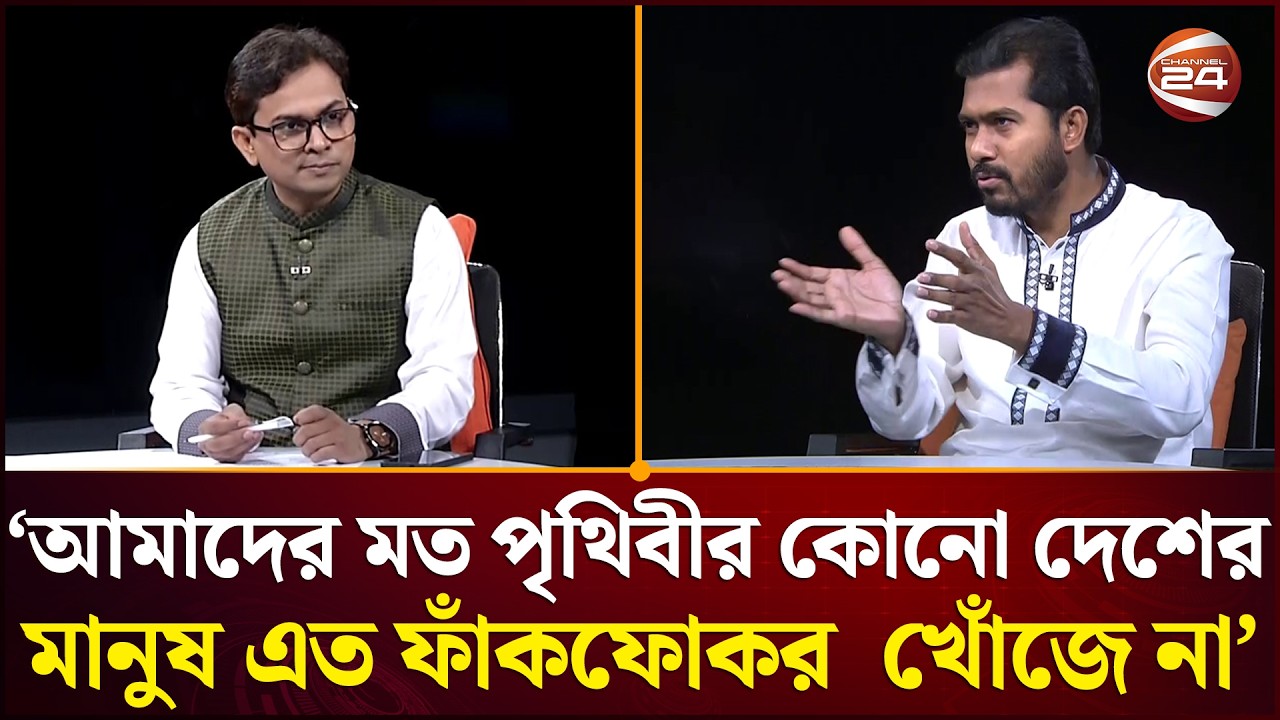‘আমাদের দেশের মত পৃথিবীর কোনো দেশের মানুষ এত ফাঁকফোকর  খোঁজে না’ | Nurul Haque Nur | Channel 24