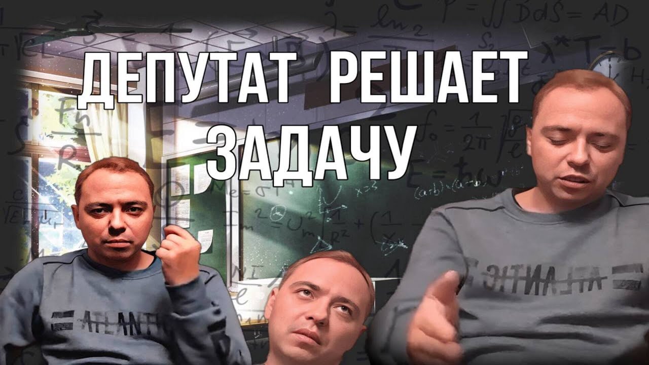 ДЕПУТАТ РЕШАЕТ ЗАДАЧУ // Shas-Shas Team