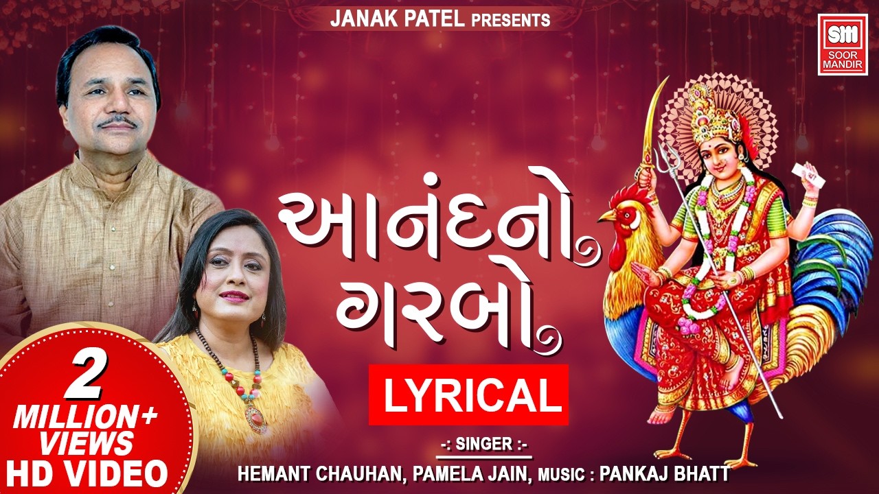 Anand No Garbo Lyrical in Gujarati I Devotional I Hemant Chauhan I Pamela Jain I Soor Mandir