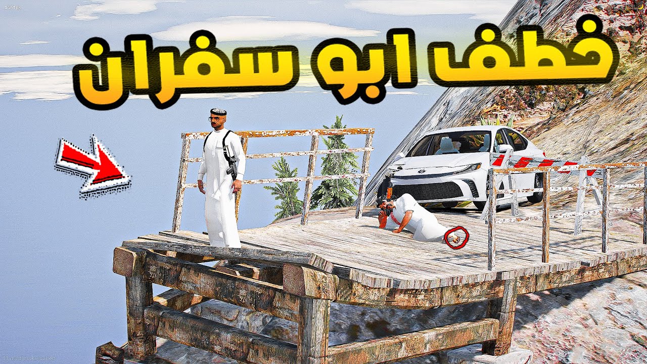 خطف ابو سفران🔥🔥| فلم قراند GTA V