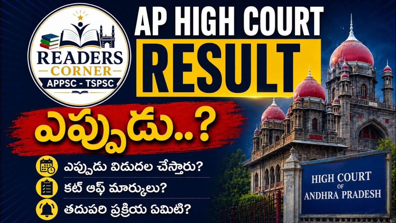 AP HIGH COURT RESULT LATEST UPDATE...EXPECTED CUTOFF #aphighcourt #expectedcutoff #appsc 